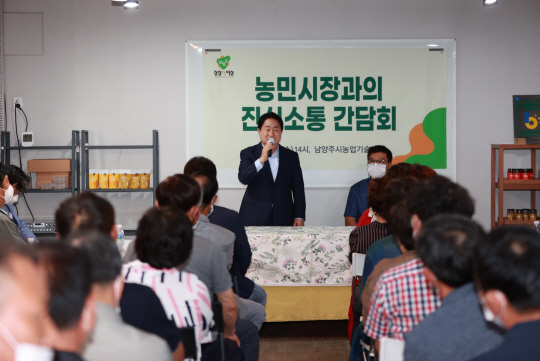 지난해 8월 경기 남양주시 진건읍 체험 농가에서 주광덕 남양주시장아 농민시장들과 진심소통 간담회를 진행하고 있다. 남양주시청 제공