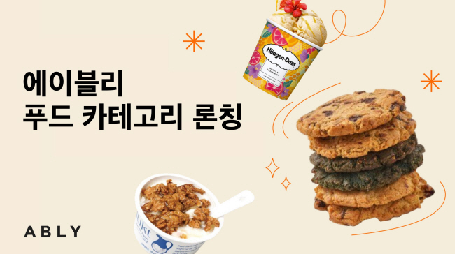 여성 패션 플랫폼 에이블리는 지난해 ‘푸드’ 카테고리를 신설하고 과자와 쿠키, 초콜릿, 캔디, 아이스크림, 도시락 등 MZ세대를 겨냥한 식품을 선보이고 있다. 에이블리 제공