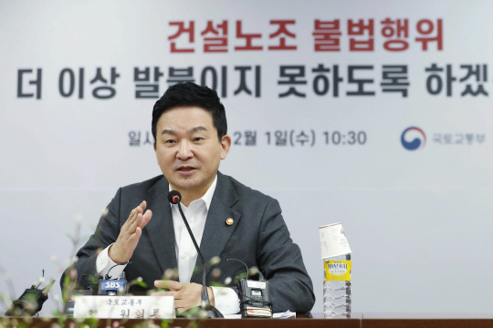 원희룡 국토교통부 장관이 1일 서울 강남구 건설회관에서 열린 건설현장 불법행위 관련 간담회에서 발언하고 있다. 뉴시스