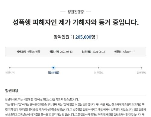 [청와대 국민청원 홈페이지 캡처. 재판매 및 DB 금지]