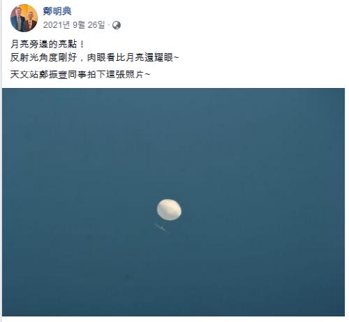 정밍뎬 CWB국장이 공개한 고공탐측풍선. 정밍뎬 페이스북 캡처.