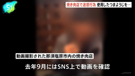 일본에서 확산하고 있는 ‘이쑤시개 테러’ 영상. TBS 캡처