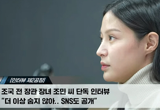 6일 오전 공개된 유튜브 채널 ‘김어준의 겸손은힘들다 뉴스공장’의 방송에서 조국 전 법무부 장관의 딸 조민 씨가 인터뷰를 하고 있다. 유튜브 캡처