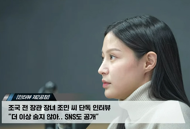 6일 오전 공개된 유튜브 채널 ‘김어준의 겸손은힘들다 뉴스공장’의 방송에서 조국 전 법무부 장관의 딸 조민 씨가 인터뷰를 하고 있다. 유튜브 캡처