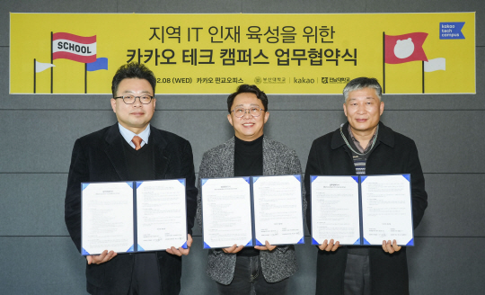 부산대-카카오 협약식(왼쪽부터 백윤주 부산대 학장, 남기웅 카타오 부사장, 백성준 전남대 학장). 부산대 제공