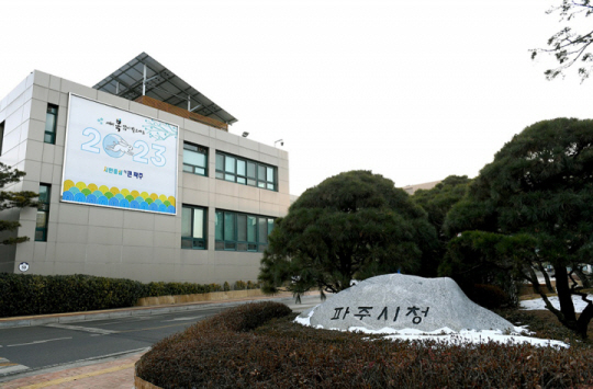 파주시청사. 파주시청 제공