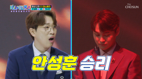 미스터트롯2