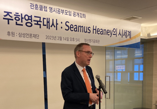 콜린 크룩스 주한영국대사가 14일 서울 종로구 인사동 정신영기금회관에서 열린 관훈클럽 영시공부모임 공개강좌에서 1995년 노벨 문학상을 수상한 아일랜드 시인 셰이머스 히니의 시 세계를 주제로 특강하고 있다.  관훈클럽 영시공부모임  제공