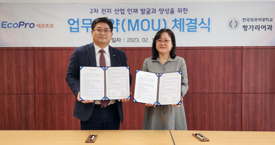 헝가리가는 에코프로, 한국외대와 산합협력 MOU