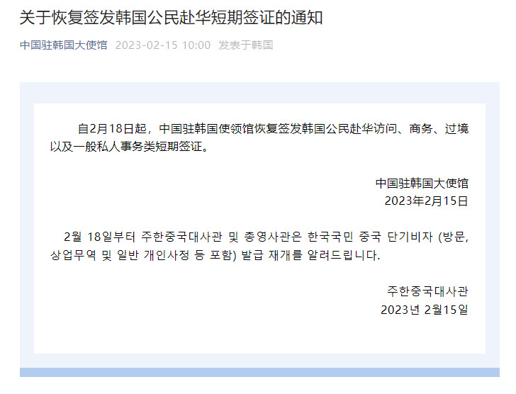 주한 중국대사관 공식 위챗 페이지 캡처