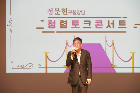 지난해 9월 개최한 청렴콘서트에서 정문헌 종로구청장이 청렴 의지를 피력하고 있다. 종로구청 제공