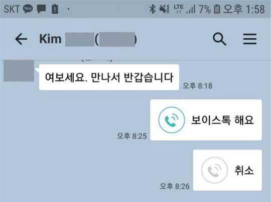 【광양=뉴시스】김석훈 기자 = 전남 광양경찰서(서장 박상우)는 8일 신종 메신져 피싱 사기수법인 ‘로맨스 스캠’ 사기를 막은 동광양농협 중마지점 이 모(45·여) 과장에게 감사장을 수여 했다고 밝혔다. 사진은 사기에 이용된 SNS 대화 화면. 2019.07.08. kim@newsis.com