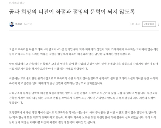 이재명 더불어민주당 대표 블로그 캡쳐