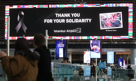 17일  르키예 이스탄불 국제 공항 내 전광판에 세계각국의 지진 피해 지원에 대한 감사를 뜻하는 문구가 표시되고 있다.뉴시스