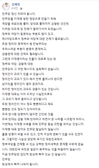 김해영 전 더불어민주당 의원 페이스북 캡처