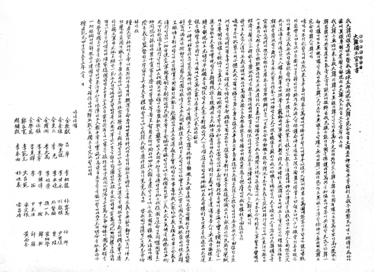대한독립선언서( 大韓獨立宣言書)..중국 지린(吉林)에서 발표된 독립선언서로 조소앙이 기초했다. 만주·연해주·미주 등지에서 활동하던 대표급 독립운동가 39명의 이름으로 발표됐다.발표일이 ‘단군기원 4252년 2월’로 적혀있는데, 학계에서는 음력 2월로 판단하고 있다. 독립기념관 복제(국가지정기록물)