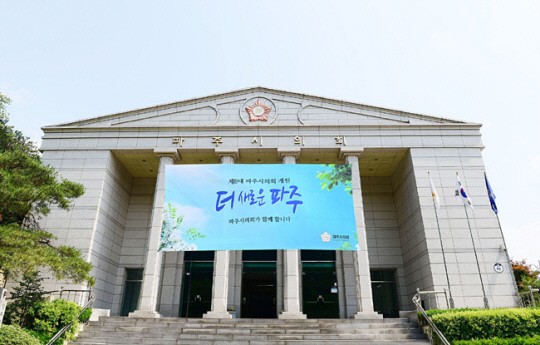 경기 파주시의회 청사. 파주시의회 페이스북 캡처
