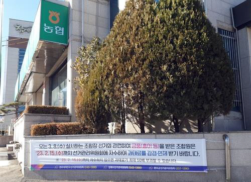 전북 전주시 덕진구 호성동 전주김제완주축협에 걸린 ‘자수 권고’ 현수막. 연합뉴스