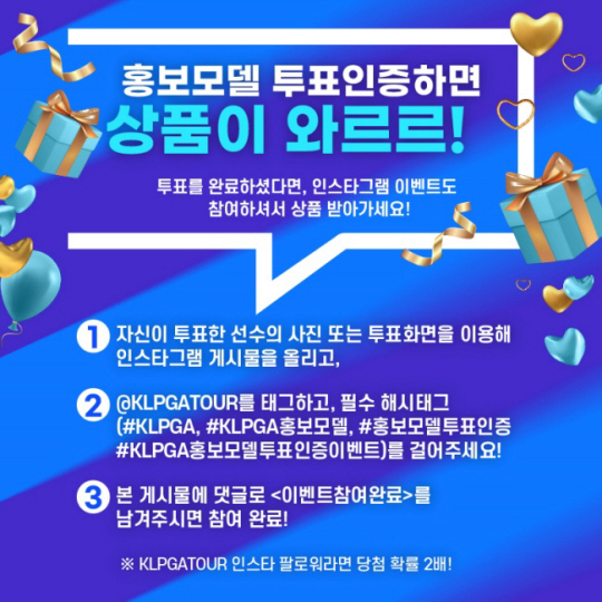 한국여자프로골프투어(KLPGT)는 2023년 홍보모델을 선발하는 온라인 팬 투표를 진행한다. KLPGT 제공