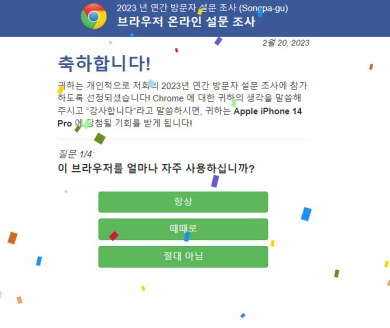 21일 구글에 ‘백종원 불고기 레시피’를 검색하면 연결되는 사이트. ‘크롬 연간 방문자 설문조사’에 선정됐다며 짧은 설문조사에 응하면 아이폰14 프로를 2700원에 구매할 수 있는 기회를 줄 테니 개인정보를 입력하라고 요구한다.  사이트 캡처