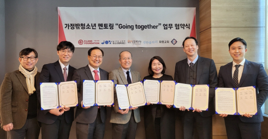 이랜드재단은 지난 20일 민간지원단체와 함께 가정밖청소년 지원사업 ‘고잉 투게더(Going Together)’ 업무 협약을 체결했다. 왼쪽부터 이랜드재단 정영일 경영고문, 화평교회 유제중 담임목사, 청소년행복재단 윤용범 총장, 이랜드재단 장광규 이사장, 위키코리아 임귀복 대표, 선한울타리 최상규 대표, 만사소년 손혜광 실장. 이랜드 제공