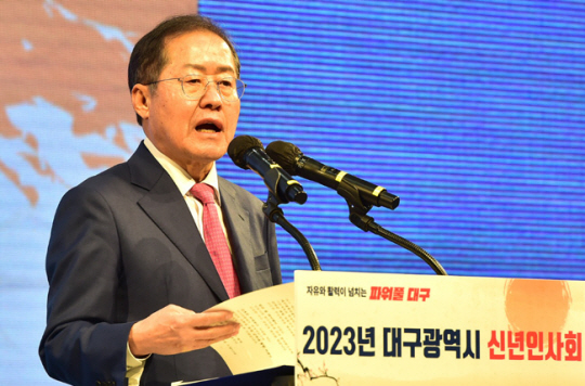 홍준표 대구시장이 지난 달 2일 대구 북구 엑스코에서 열린 ‘2023년 대구광역시 신년인사회‘에 참석해 신년인사를 하고 있다. 뉴시스