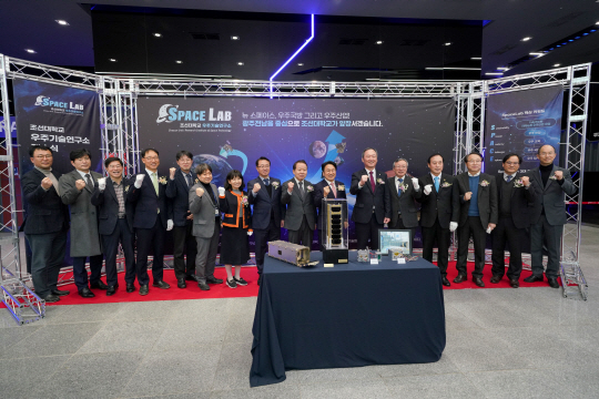 조선대는 22일 학내 우주항공공학관에서 ‘SPACE LAB 우주기술연구소’ 개소식을 갖고 우주산업 육성에 본격 나섰다. 조선대 제공
