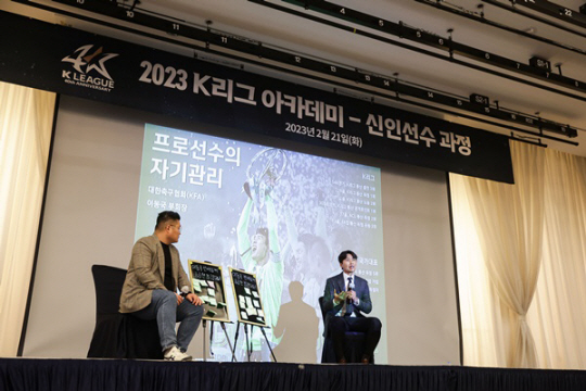 21일 열린 2023 K리그 아카데미-신인선수 과정. 한국프로축구연맹 제공