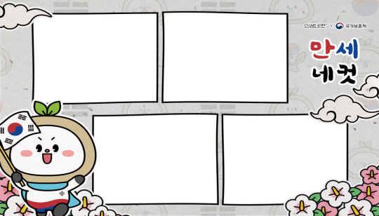 국가보훈처 ‘인생네컷’ 기획 3·1만세운동 특별사진 프레임. 국가보훈처 제공