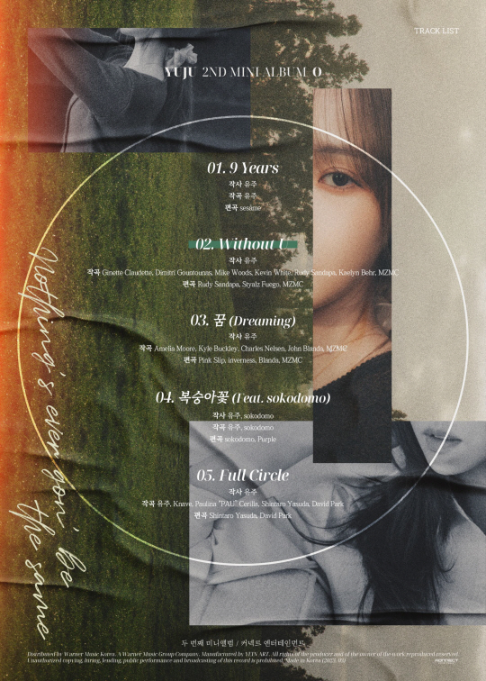 유주 신보 트랙리스트