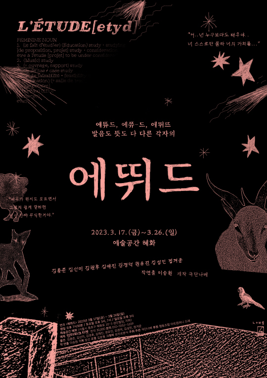 사진제공=극단 나베