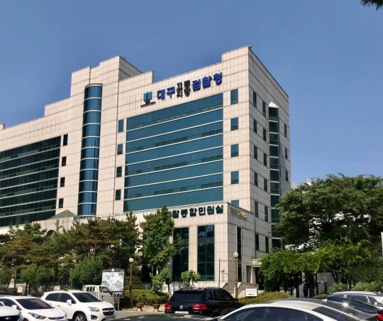 대구지방검찰청 청사