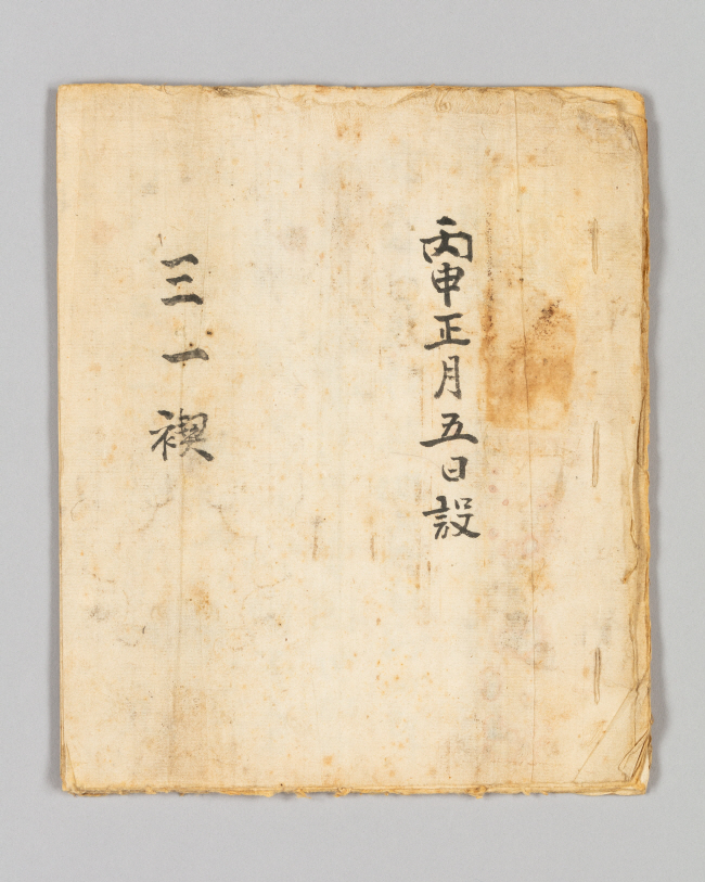 1950년대 계 장부인 ‘삼일계’.