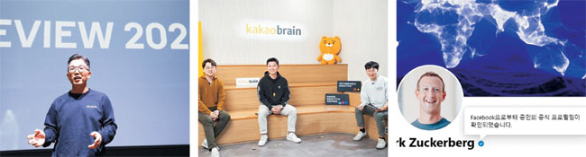 인공지능(AI) 챗봇 ‘챗GPT’ 열풍에 국내 기업도 박차를 가하고 있다. 왼쪽 사진부터 네이버의 ‘하이퍼클로바X’ 구상을 발표한 김유원 네이버클라우드 대표와 초거대 AI 언어 모델 ‘코GPT’ 업그레이드 버전 출시 계획을 밝힌 카카오브레인의 김일두(가운데 사진 왼쪽 첫 번째) CEO. 마크 저커버그 메타 CEO는 페이스북에 유료 인증 서비스 ‘블루 배지’를 도입하며 수익화를 모색하고 있다. 네이버·카카오브레인 제공, 마크 저커버그 페이스북 캡처