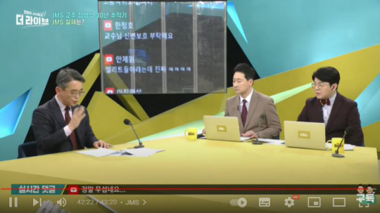 김도형 교수가 KBS에도 JMS 신도들이 있다고 말하자 진행자들이 놀라는 모습. 네티즌들이 김도형 교수의 신변보호를 요청하고 있다. KBS ‘더 라이브’ 유튜브 캡처