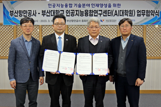 부산항만공사-부산대 인공지능 융합기술 분야 인재 양성 협약식. 부산항만공사 제공