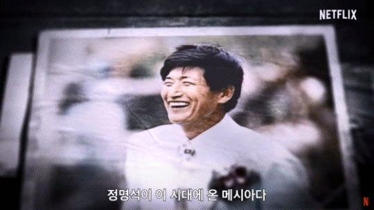 정명석 JMS 총재.. 넷플릭스 ‘나는 신이다’ 캡처