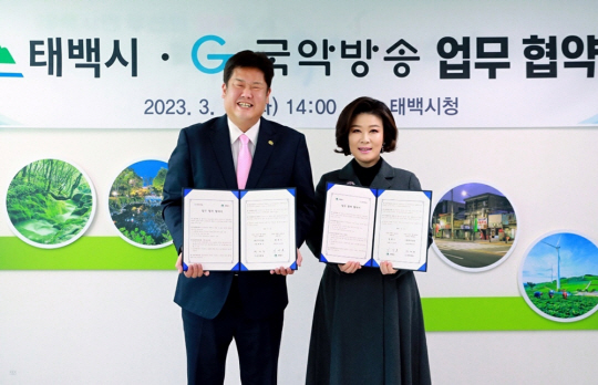 국악방송_태백시_MOU