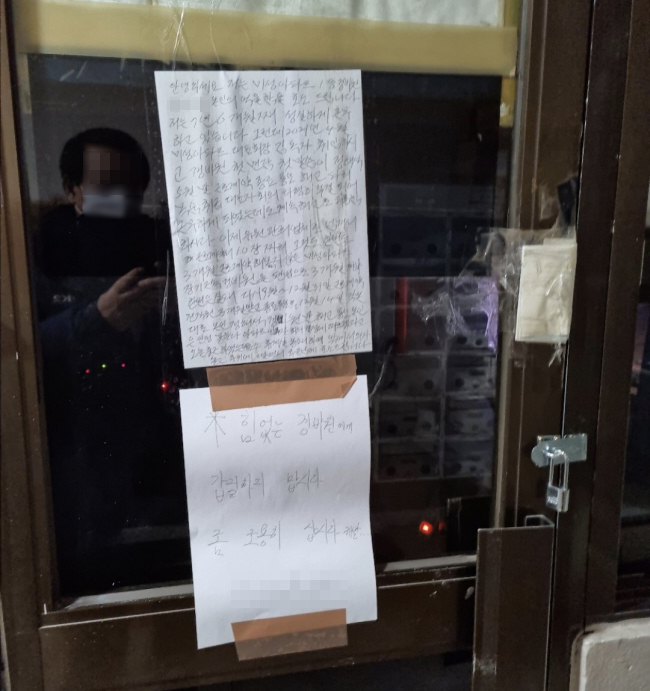 지난 1월 자물쇠로 닫힌 서울 강서구 한 아파트의 경비초소에 부당 해고를 주장하는 경비원의 호소문과 “힘없는 경비원에게 갑질하지 맙시다”라는 주민 메모가 붙어 있다. A씨 제공