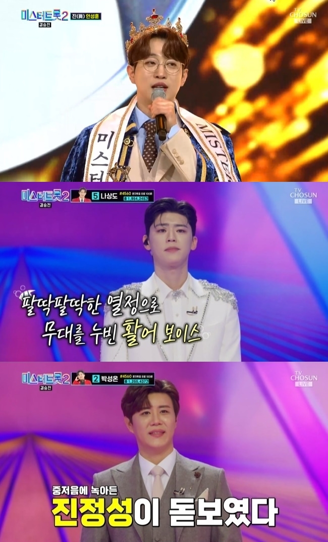 위부터 안성훈, 박지현, 진해성