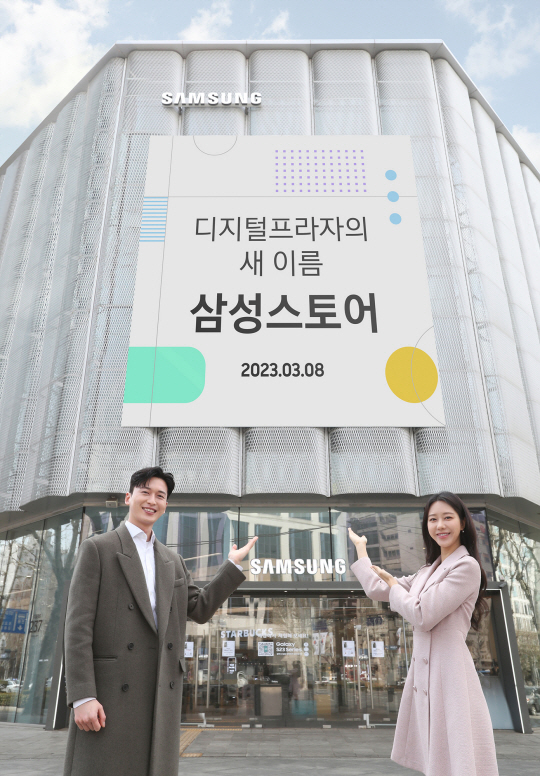 삼성전자 모델이 ‘삼성스토어’ 대치점을 소개하고 있는 모습. 삼성전자 제공