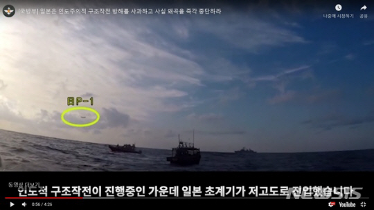 국방부가 2019년 4월 공개한 한일 레이더 갈등과 관련한 동영상에 일본 초계기(노란색 원)의 모습이 담겼다.사진출처 국방부 영상 캡처/뉴시스