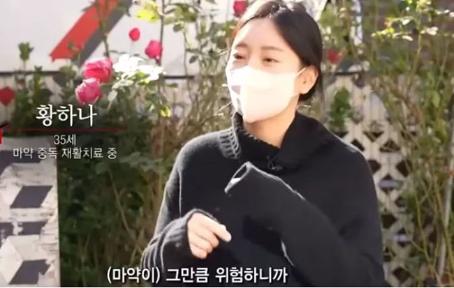 마약 투약 혐의로 징역 1년 8개월의 실형을 선고받고 수감됐다가 출소한 뒤 재활 치료 중인 황하나. KBS1 시사직격 유튜브 캡처