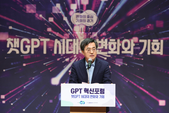 20일 경기도청 대강당에서 열린 ‘GPT 혁신포럼’에서 김동연 경기지사가 챗GPT에게 명령해 작성한 개회사를 읽은 뒤 &quot;첨단 기술을 행정에 선도적으로 적용하겠다&quot;고 말하고 있다. 경기도청 제공