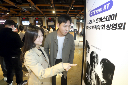 KT 고객들이 지난 22일 KT 디즈니+ 초이스데이 행사장에서 상영을 기다리고 있는 모습. KT 제공