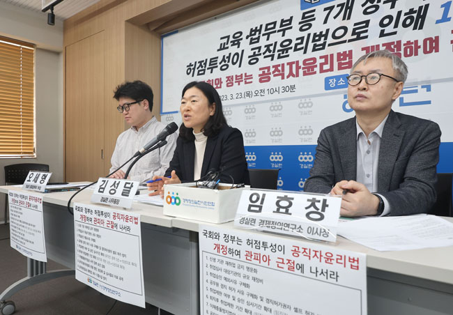경제정의실천시민연합 관계자들이 23일 오전 서울 종로구 경실련에서 관피아 실태 발표 및 공직자윤리법 개정 촉구 기자회견을 하고 있다. 연합뉴스
