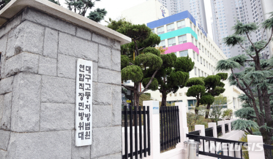 대구고등·지방법원 전경. 뉴시스.