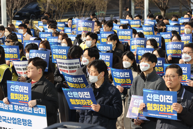 산업은행 노동조합원들이 27일 서울 영등포구 KDB산업은행 본점 앞에서 ‘부산 이전 강행 규탄’ 결의대회를 열고 있다.  연합뉴스