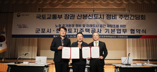 이한준(오른쪽부터) LH 사장과 원희룡 국토교통부 장관, 하은호 군포시장이 26일 경기 군포시 군포문화예술회관에서 업무협약 기념촬영을 하고 있다. LH 제공