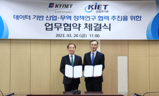 차영환(오른쪽) KTNET 대표이사가 주현 산업연구원 원장과 ‘데이터 기반의 산업·무역정책 연구 협력체계 구축을 위한 업무협약’을 체결한 뒤 기념촬영을 하고 있다. KTNET 제공